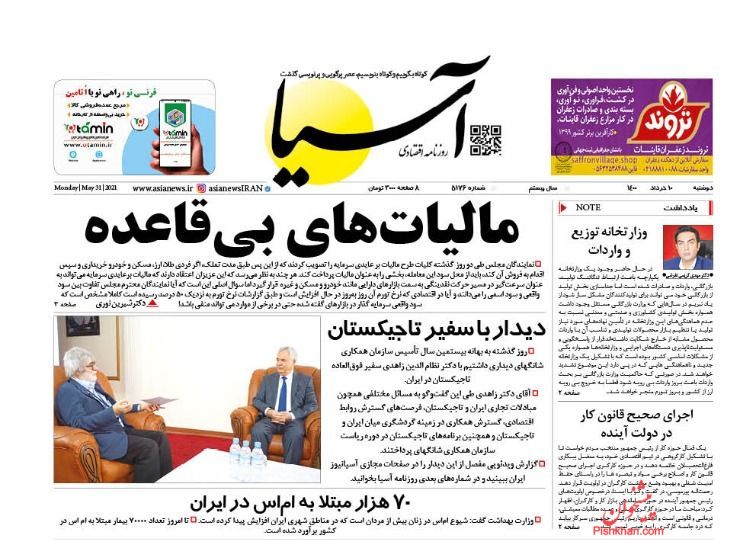 عناوین اخبار روزنامه آسیا در روز دوشنبه ۱۰ خرداد