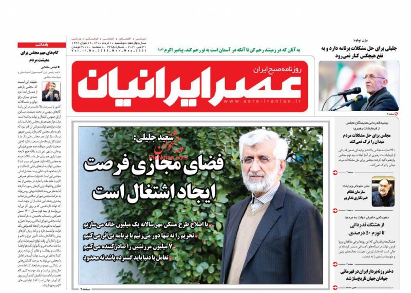 عناوین اخبار روزنامه عصر ایرانیان در روز دوشنبه ۱۰ خرداد