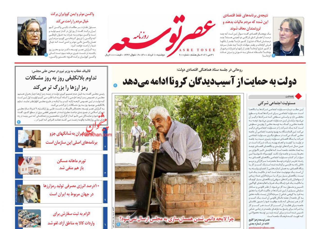 عناوین اخبار روزنامه عصر توسعه در روز دوشنبه ۱۰ خرداد