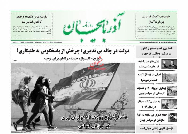 عناوین اخبار روزنامه آذربایجان در روز دوشنبه ۱۰ خرداد