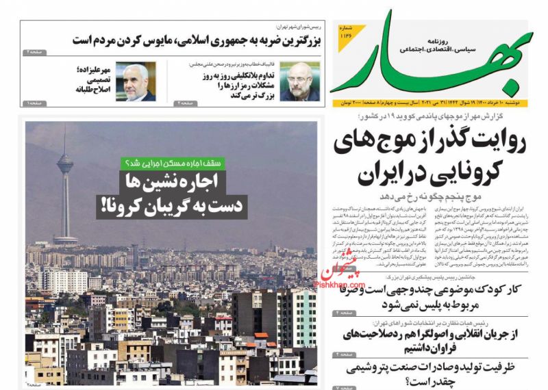 عناوین اخبار روزنامه بهار در روز دوشنبه ۱۰ خرداد
