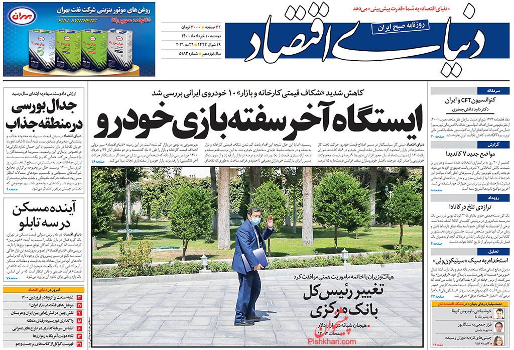 عناوین اخبار روزنامه دنیای اقتصاد در روز دوشنبه ۱۰ خرداد