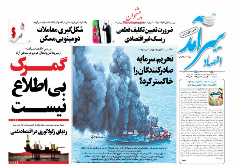 عناوین اخبار روزنامه اقتصاد سرآمد در روز دوشنبه ۱۰ خرداد