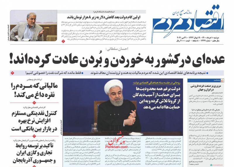 عناوین اخبار روزنامه اقتصاد مردم در روز دوشنبه ۱۰ خرداد