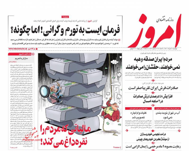 عناوین اخبار روزنامه امروز در روز دوشنبه ۱۰ خرداد
