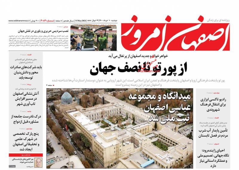 عناوین اخبار روزنامه اصفهان امروز در روز دوشنبه ۱۰ خرداد