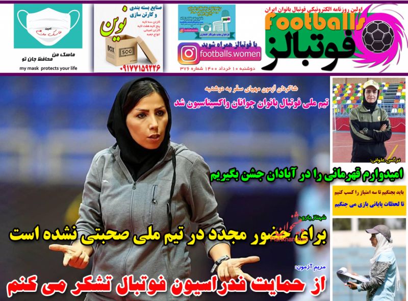 عناوین اخبار روزنامه فوتبالز در روز دوشنبه ۱۰ خرداد