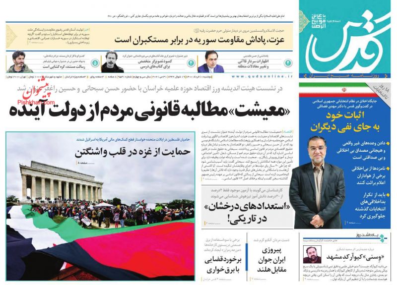 عناوین اخبار روزنامه قدس در روز دوشنبه ۱۰ خرداد