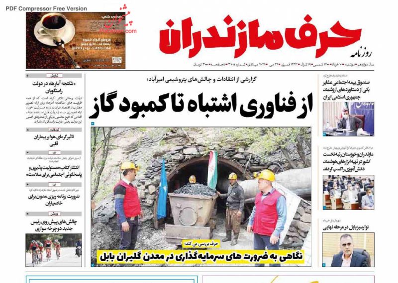 عناوین اخبار روزنامه حرف مازندران در روز دوشنبه ۱۰ خرداد