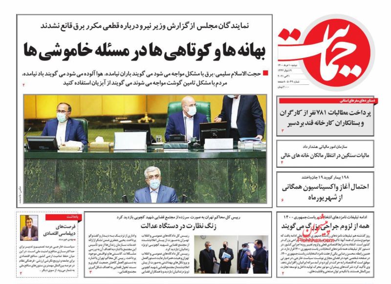 عناوین اخبار روزنامه حمایت در روز دوشنبه ۱۰ خرداد