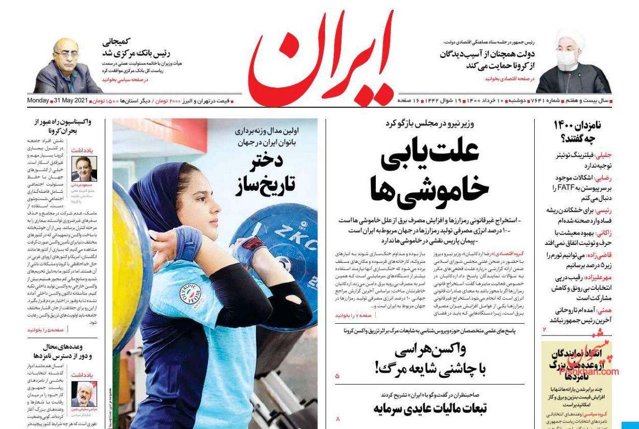 عناوین اخبار روزنامه ایران در روز دوشنبه ۱۰ خرداد