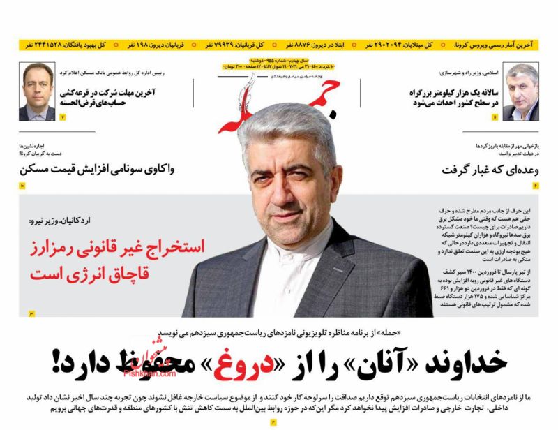 عناوین اخبار روزنامه جمله در روز دوشنبه ۱۰ خرداد