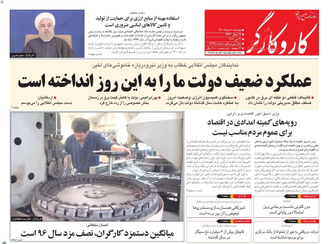 عناوین اخبار روزنامه کار و کارگر در روز دوشنبه ۱۰ خرداد