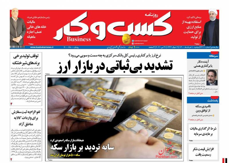 عناوین اخبار روزنامه كسب و كار در روز دوشنبه ۱۰ خرداد
