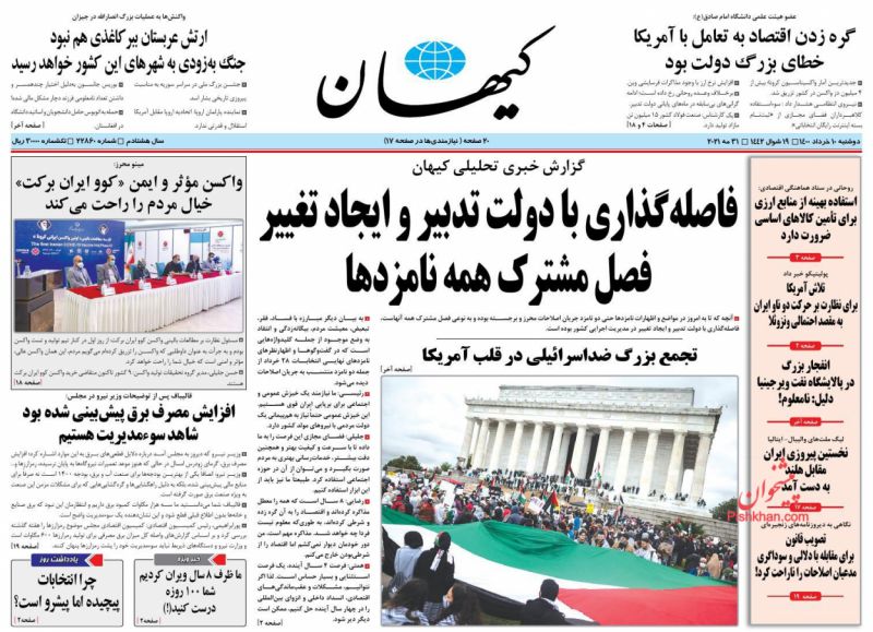 عناوین اخبار روزنامه کيهان در روز دوشنبه ۱۰ خرداد