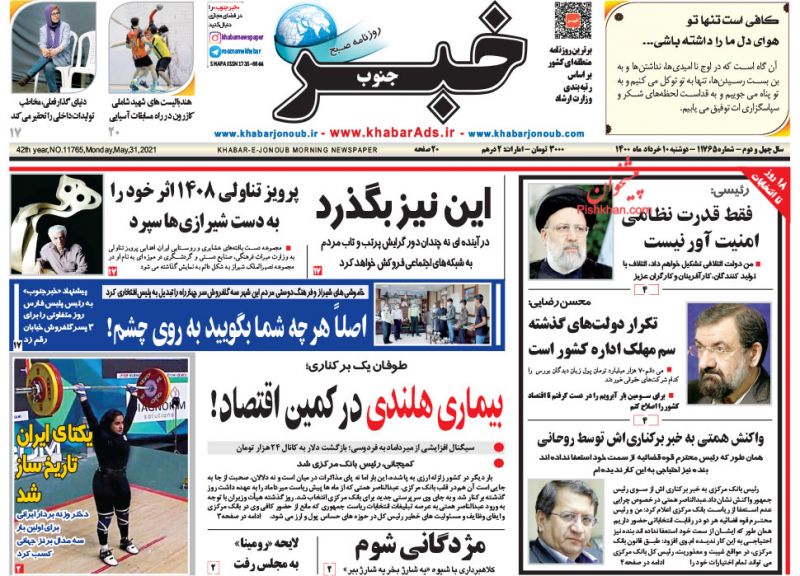 عناوین اخبار روزنامه خبر جنوب در روز دوشنبه ۱۰ خرداد