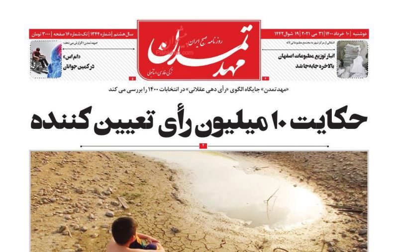 عناوین اخبار روزنامه مهد تمدن در روز دوشنبه ۱۰ خرداد