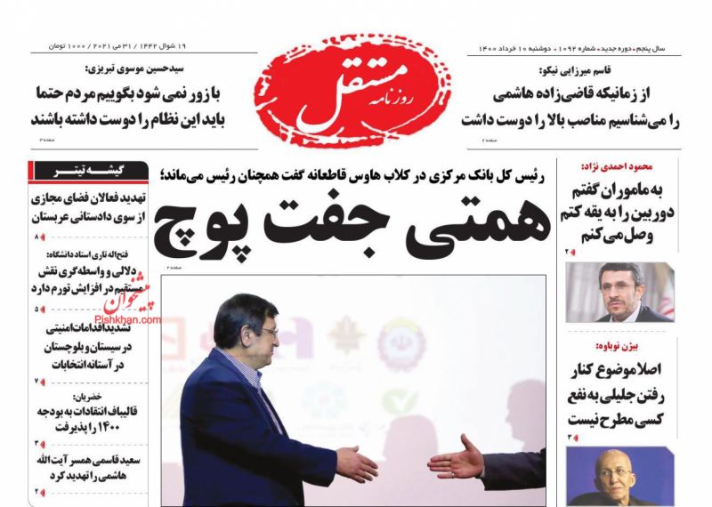 عناوین اخبار روزنامه مستقل در روز دوشنبه ۱۰ خرداد