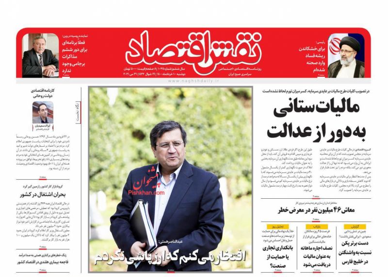 عناوین اخبار روزنامه نقش اقتصاد در روز دوشنبه ۱۰ خرداد