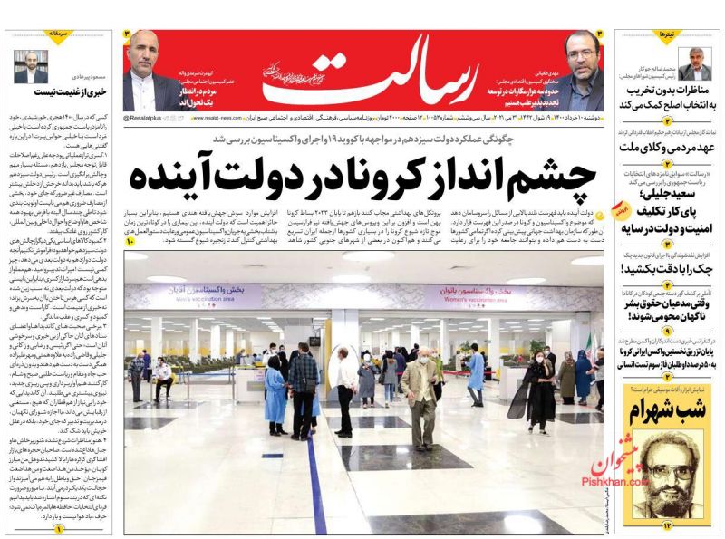 عناوین اخبار روزنامه رسالت در روز دوشنبه ۱۰ خرداد