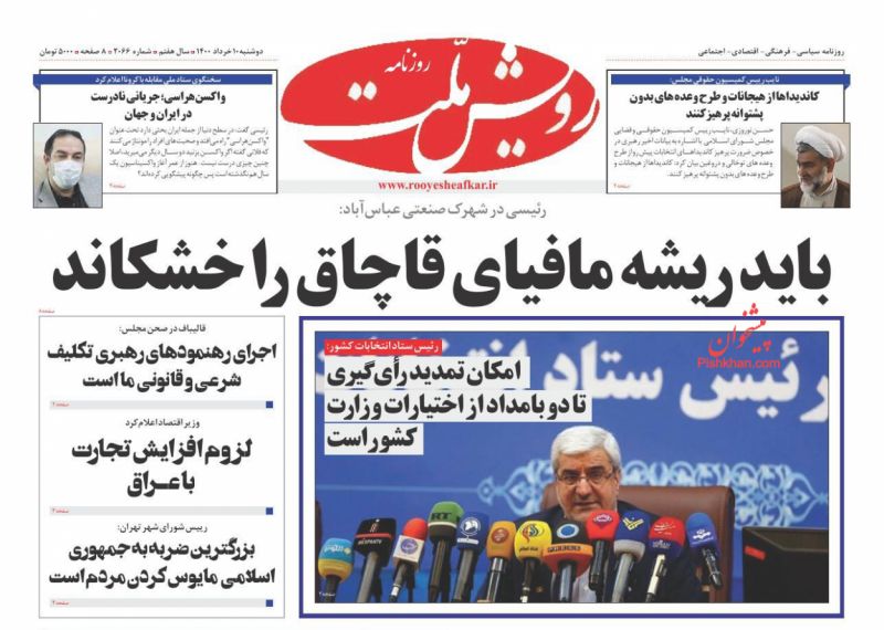 عناوین اخبار روزنامه رویش ملت در روز دوشنبه ۱۰ خرداد