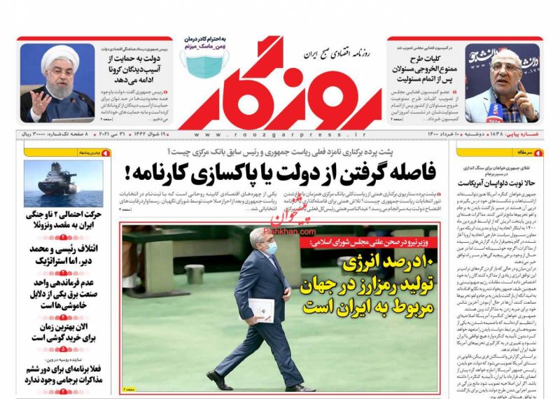 عناوین اخبار روزنامه روزگار در روز دوشنبه ۱۰ خرداد