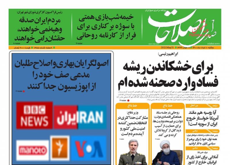 عناوین اخبار روزنامه صدای اصلاحات در روز دوشنبه ۱۰ خرداد