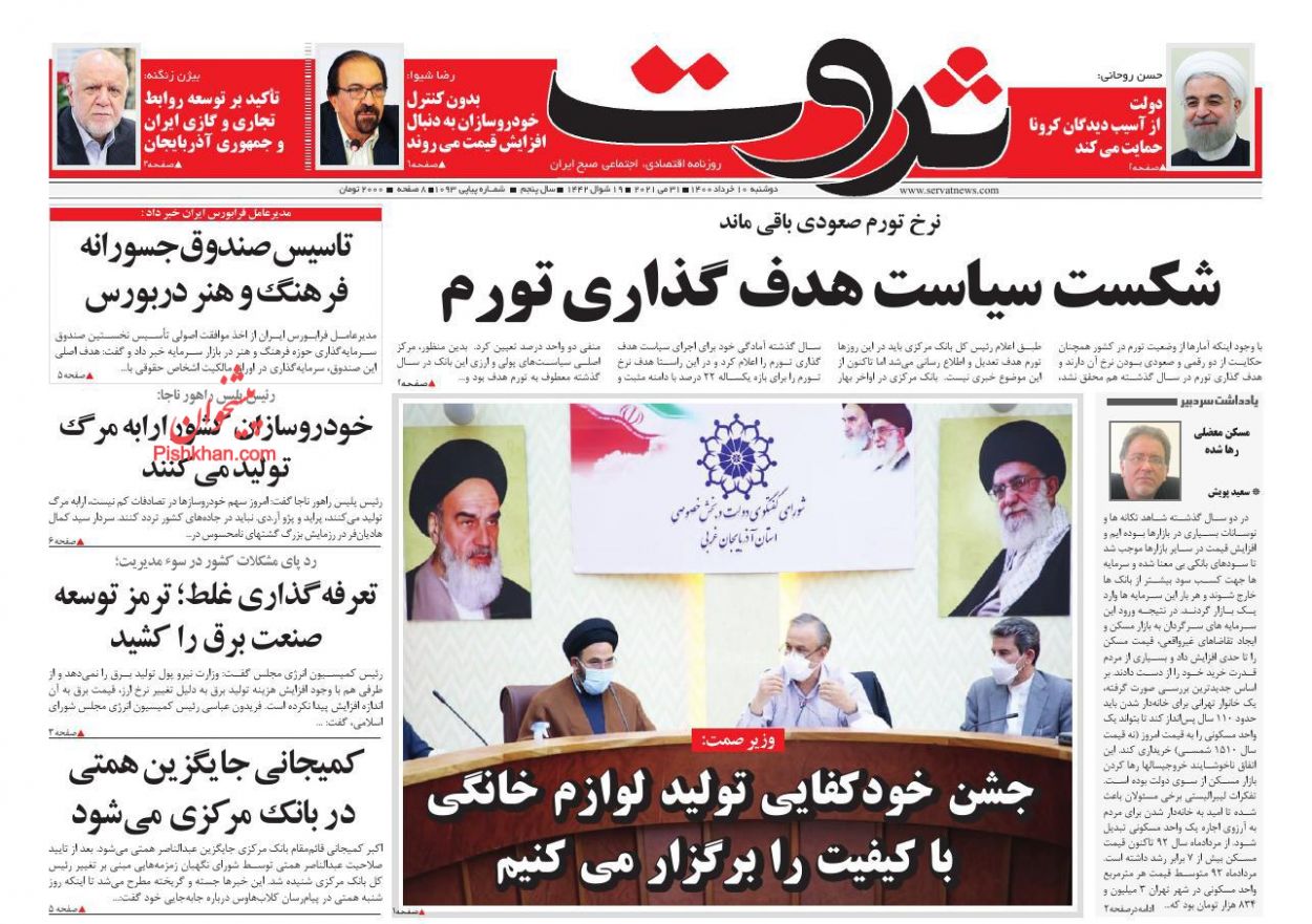 عناوین اخبار روزنامه ثروت در روز دوشنبه ۱۰ خرداد