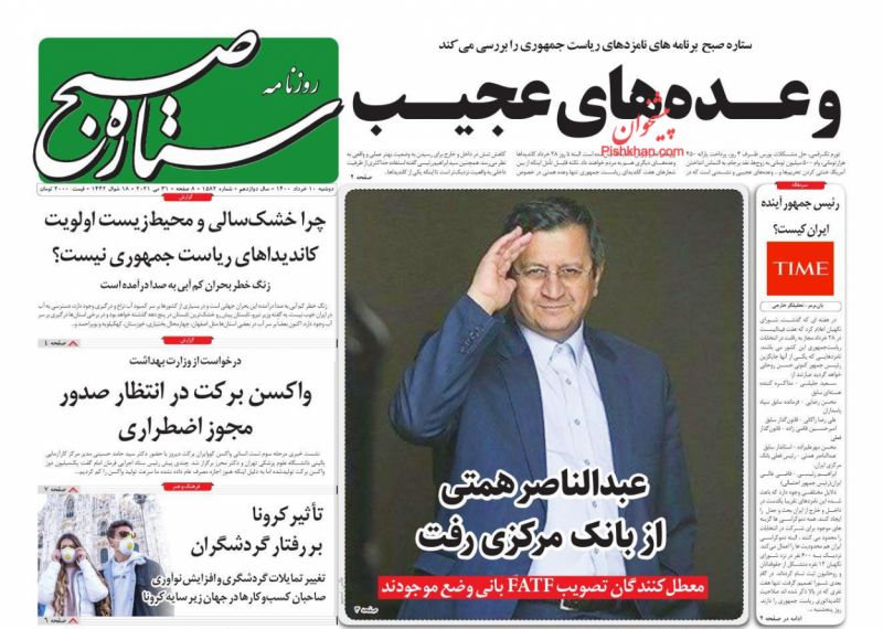 عناوین اخبار روزنامه ستاره صبح در روز دوشنبه ۱۰ خرداد