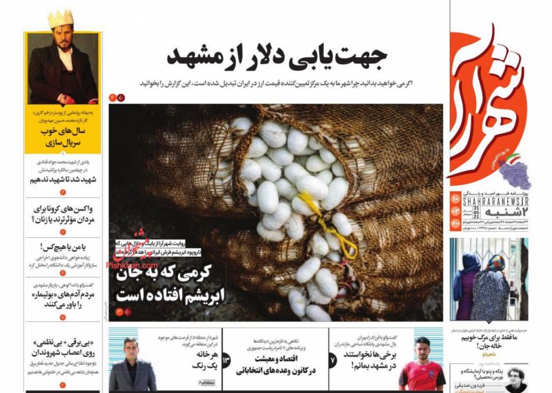عناوین اخبار روزنامه شهرآرا در روز دوشنبه ۱۰ خرداد