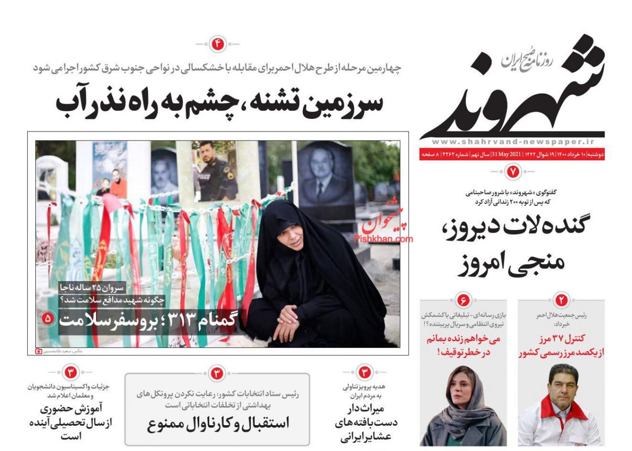 عناوین اخبار روزنامه شهروند در روز دوشنبه ۱۰ خرداد