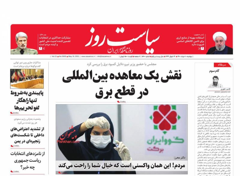 عناوین اخبار روزنامه سیاست روز در روز دوشنبه ۱۰ خرداد