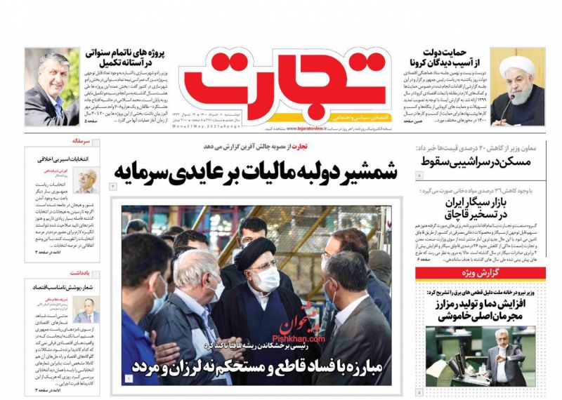 عناوین اخبار روزنامه تجارت در روز دوشنبه ۱۰ خرداد