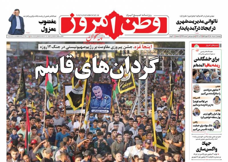 عناوین اخبار روزنامه وطن امروز در روز دوشنبه ۱۰ خرداد