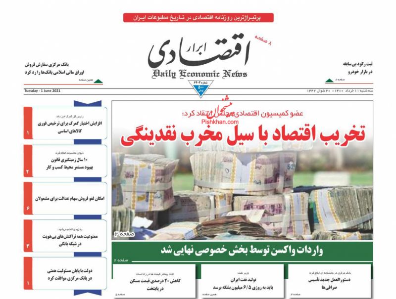 عناوین اخبار روزنامه ابرار اقتصادی در روز سه‌شنبه ۱۱ خرداد
