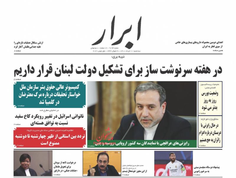 عناوین اخبار روزنامه ابرار در روز سه‌شنبه ۱۱ خرداد