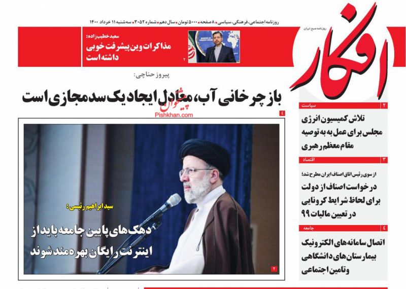 عناوین اخبار روزنامه افکار در روز سه‌شنبه ۱۱ خرداد