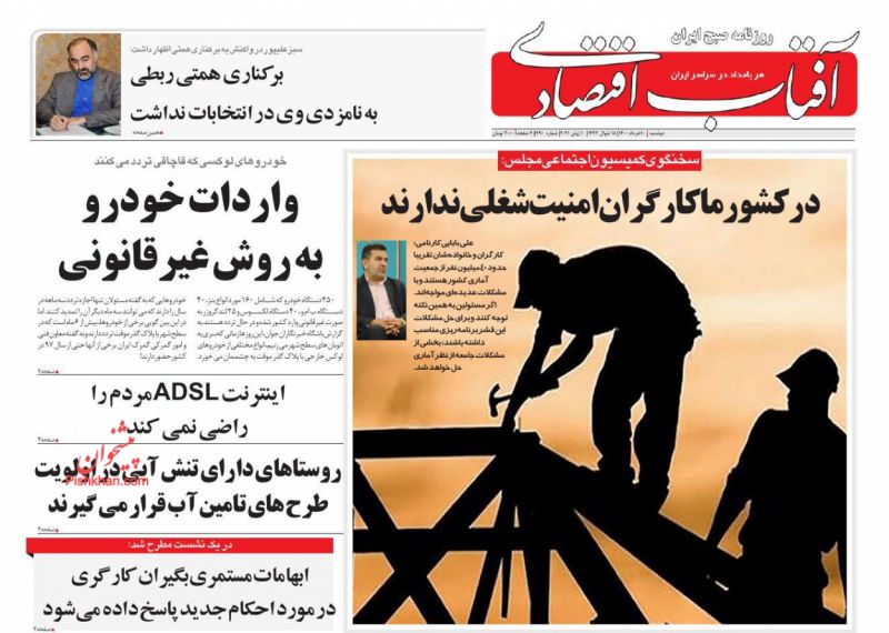 عناوین اخبار روزنامه آفتاب اقتصادی در روز سه‌شنبه ۱۱ خرداد