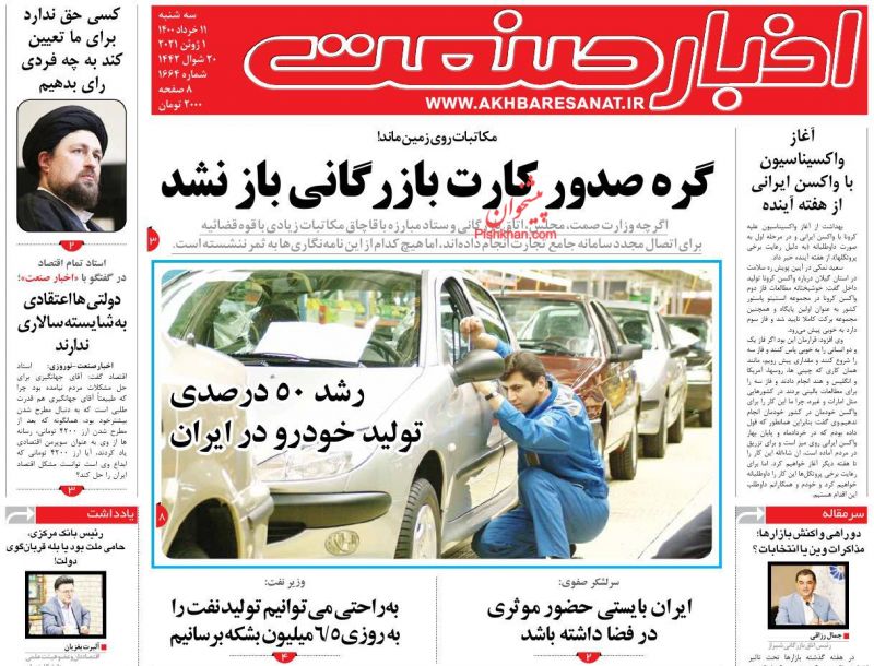 عناوین اخبار روزنامه اخبار صنعت در روز سه‌شنبه ۱۱ خرداد