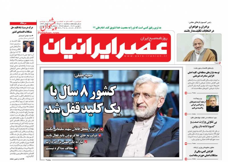 عناوین اخبار روزنامه عصر ایرانیان در روز سه‌شنبه ۱۱ خرداد