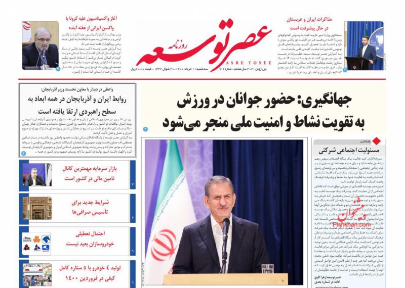 عناوین اخبار روزنامه عصر توسعه در روز سه‌شنبه ۱۱ خرداد