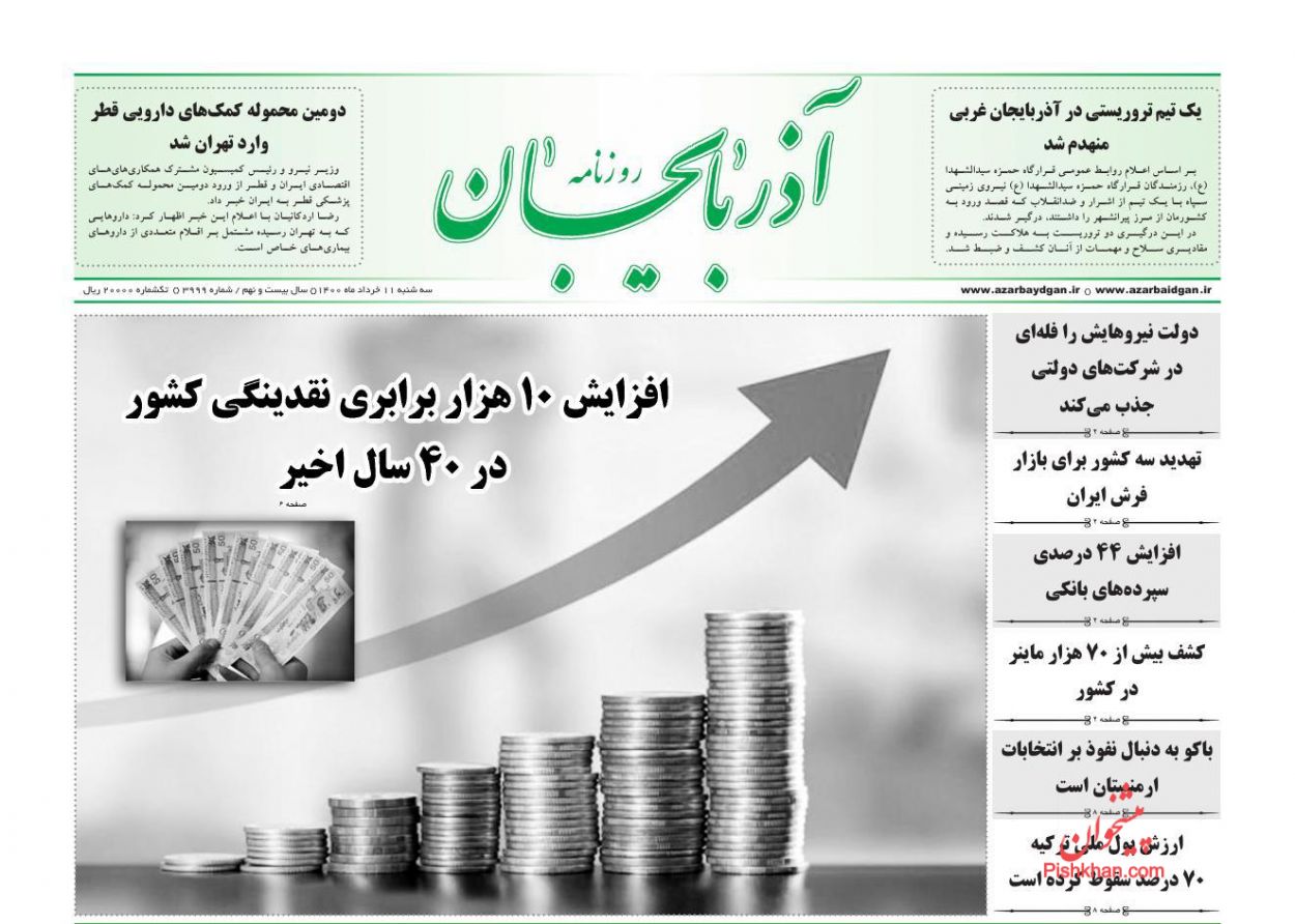 عناوین اخبار روزنامه آذربایجان در روز سه‌شنبه ۱۱ خرداد