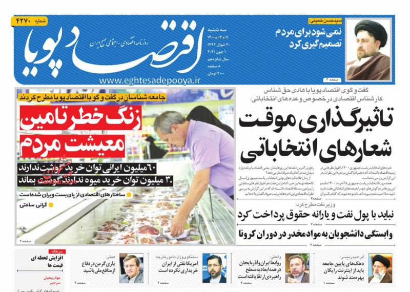 عناوین اخبار روزنامه اقتصاد پویا در روز سه‌شنبه ۱۱ خرداد