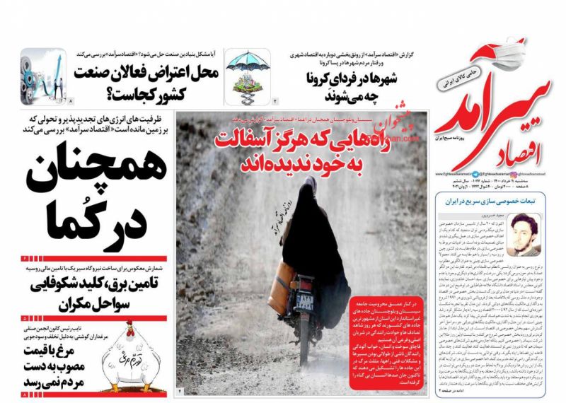 عناوین اخبار روزنامه اقتصاد سرآمد در روز سه‌شنبه ۱۱ خرداد
