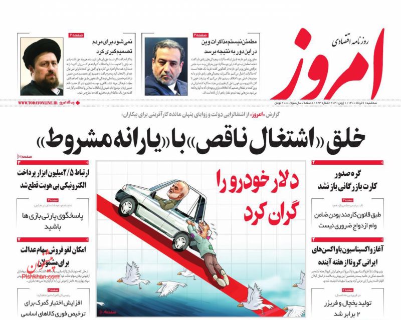 عناوین اخبار روزنامه امروز در روز سه‌شنبه ۱۱ خرداد