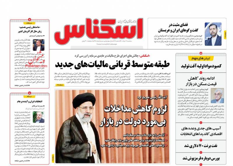 عناوین اخبار روزنامه اسکناس در روز سه‌شنبه ۱۱ خرداد