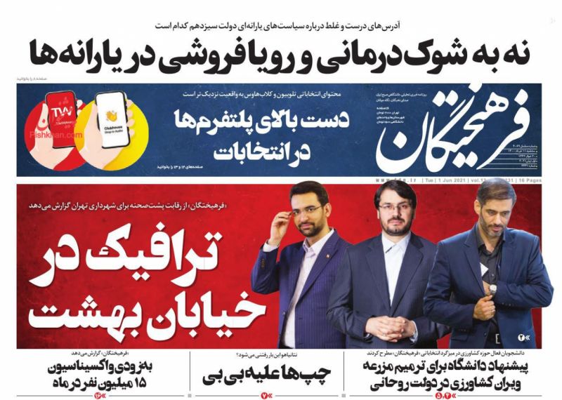 عناوین اخبار روزنامه فرهیختگان در روز سه‌شنبه ۱۱ خرداد