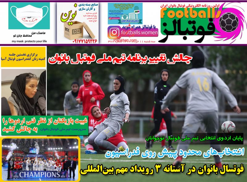 عناوین اخبار روزنامه فوتبالز در روز سه‌شنبه ۱۱ خرداد