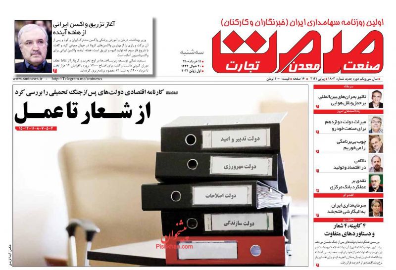 عناوین اخبار روزنامه صمت در روز سه‌شنبه ۱۱ خرداد