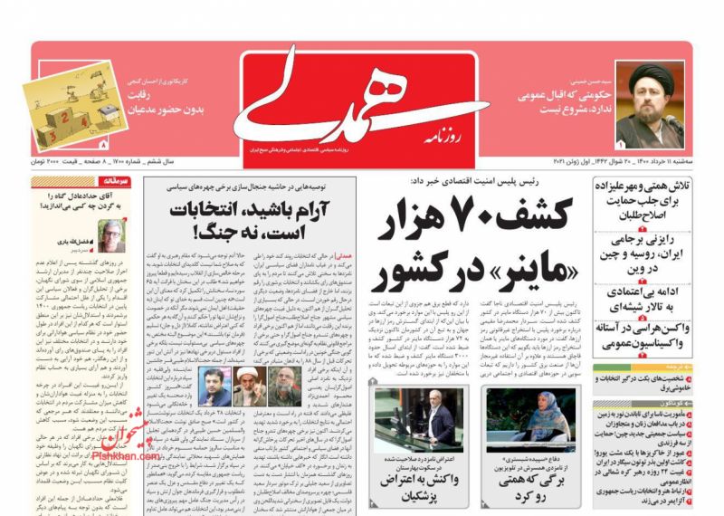 عناوین اخبار روزنامه همدلی در روز سه‌شنبه ۱۱ خرداد